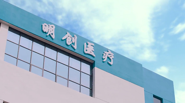 蘇州新區明基高分子醫療器械有限公司